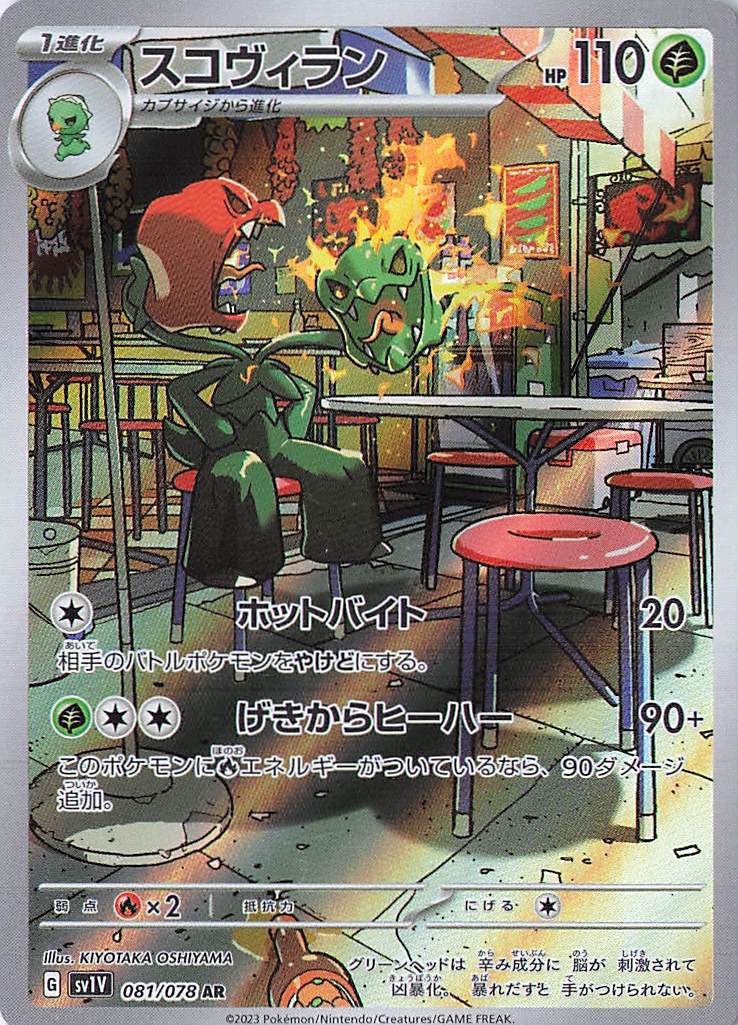 Scovillain Art Rare SV1V: Violet ex 081/078 NM