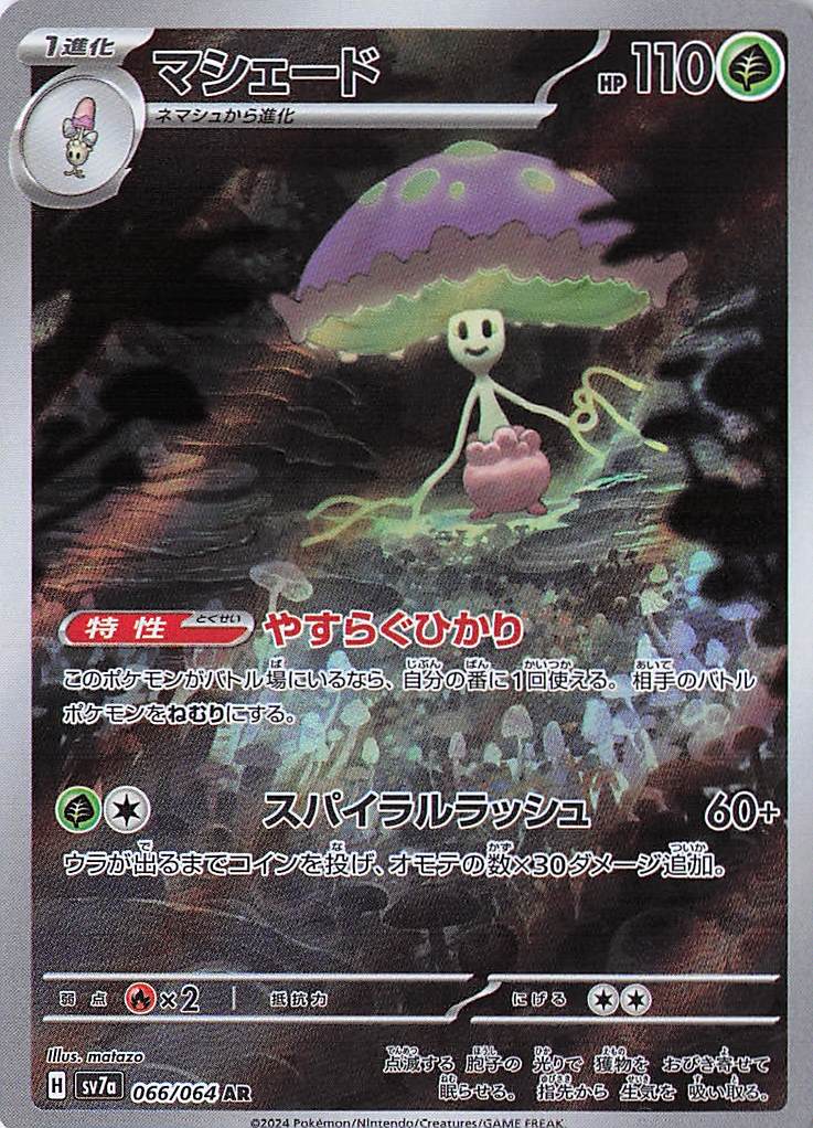 Shiinotic Art Rare SV7a: Paradise Dragona 066/064 NM