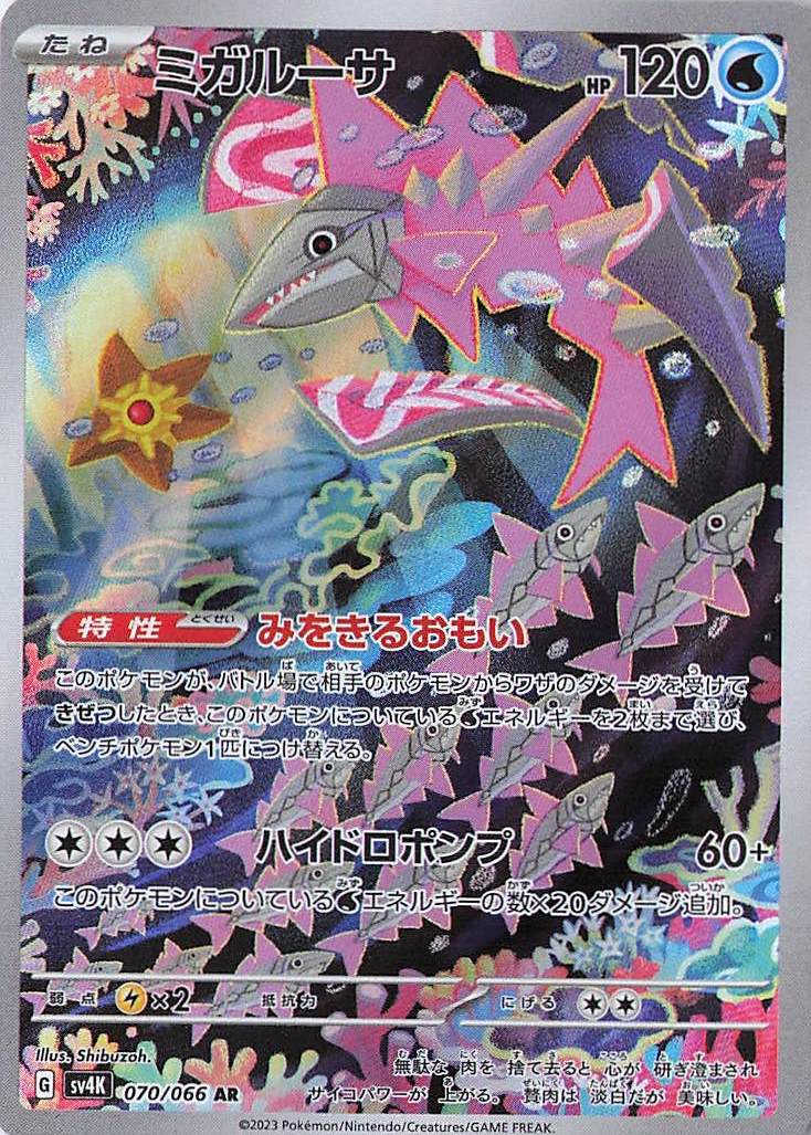 Veluza Art Rare SV4K: Ancient Roar 070/066 NM