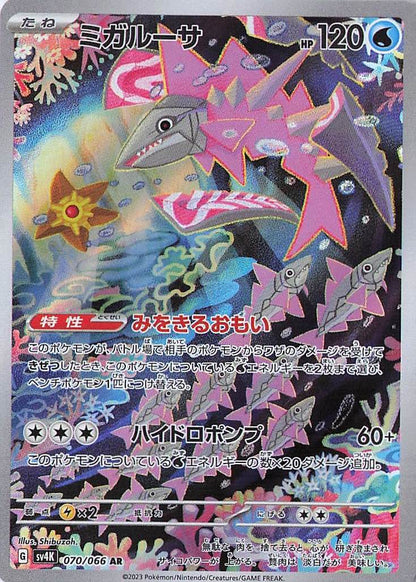 Veluza Art Rare SV4K: Ancient Roar 070/066 NM