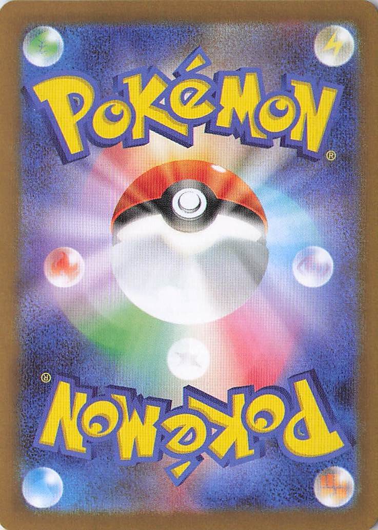 Electrike Art Rare SV9a: Heat Wave Arena 073/063 NM (Back)