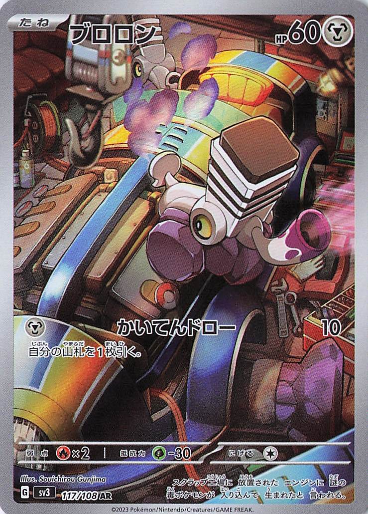 Varoom Art Rare SV3: Ruler of the Black Flame 117/108 NM