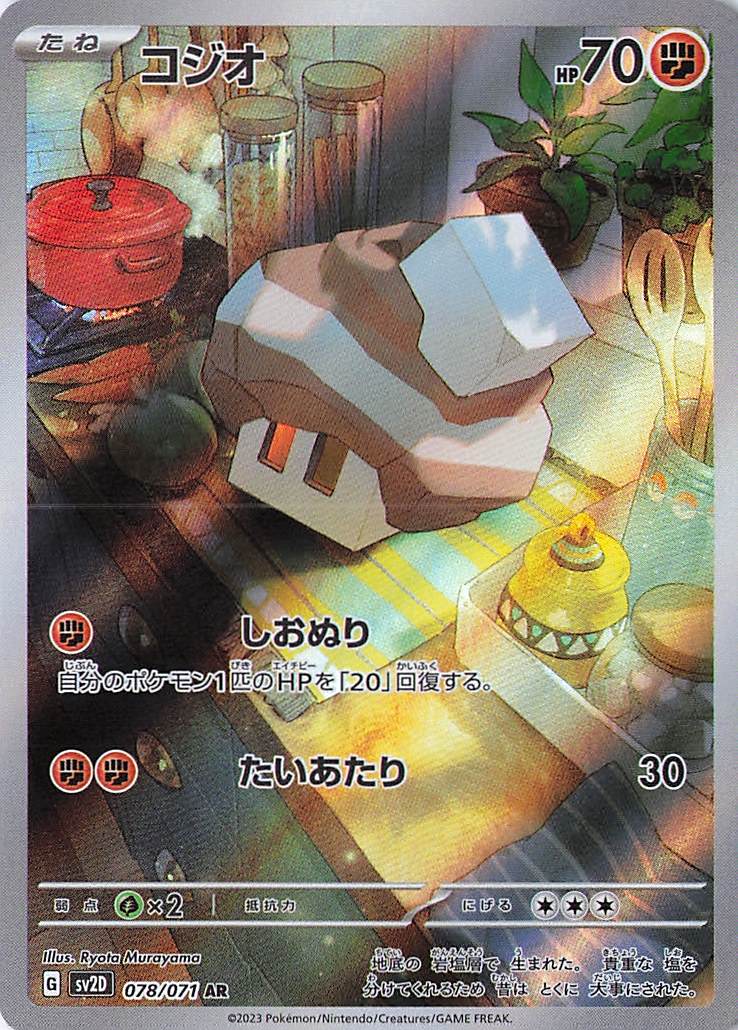 Nacli Art Rare SV2D: Clay Burst 078/071 NM