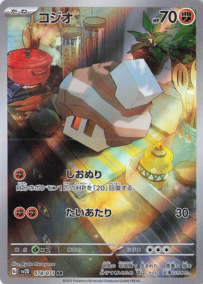 Nacli Art Rare SV2D: Clay Burst 078/071 NM