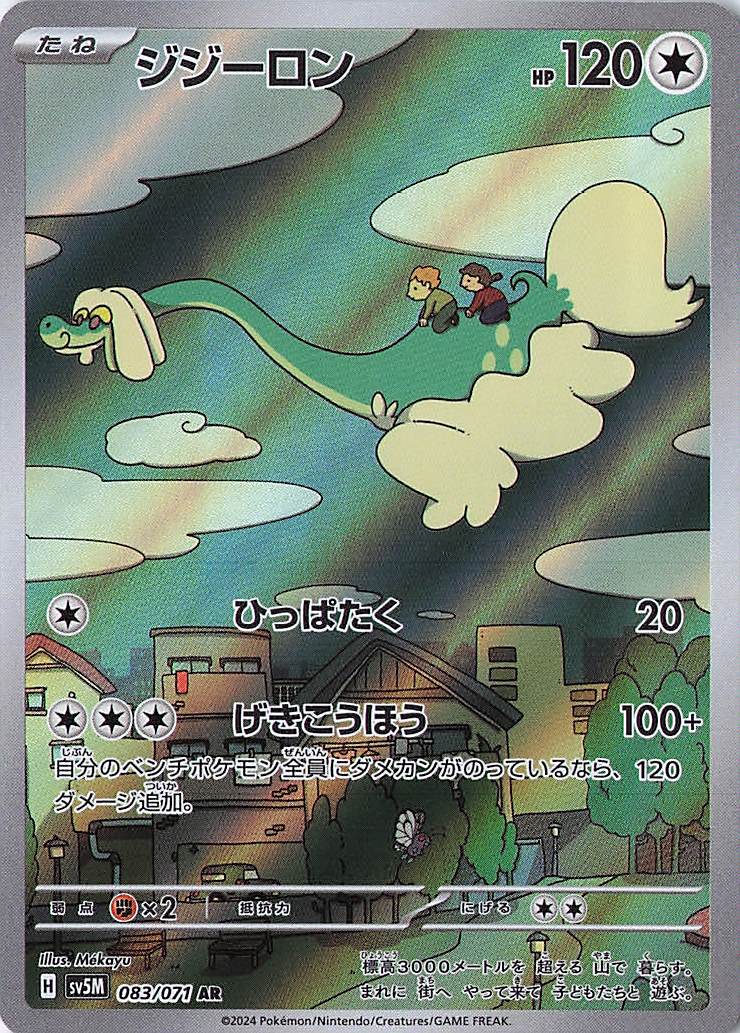 Drampa Art Rare SV5M: Cyber Judge 083/071 NM