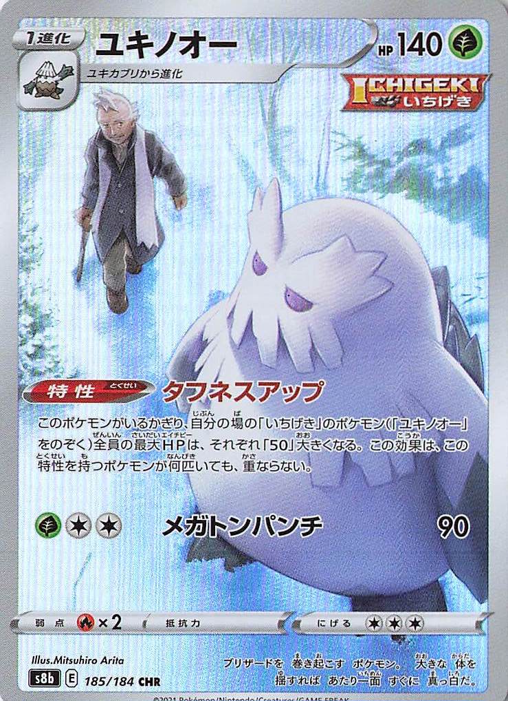 Abomasnow Character Rare S8b: VMAX Climax 185/184 NM
