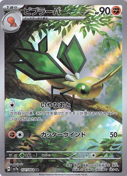 Vibrava Art Rare SV7a: Paradise Dragona 071/064 NM