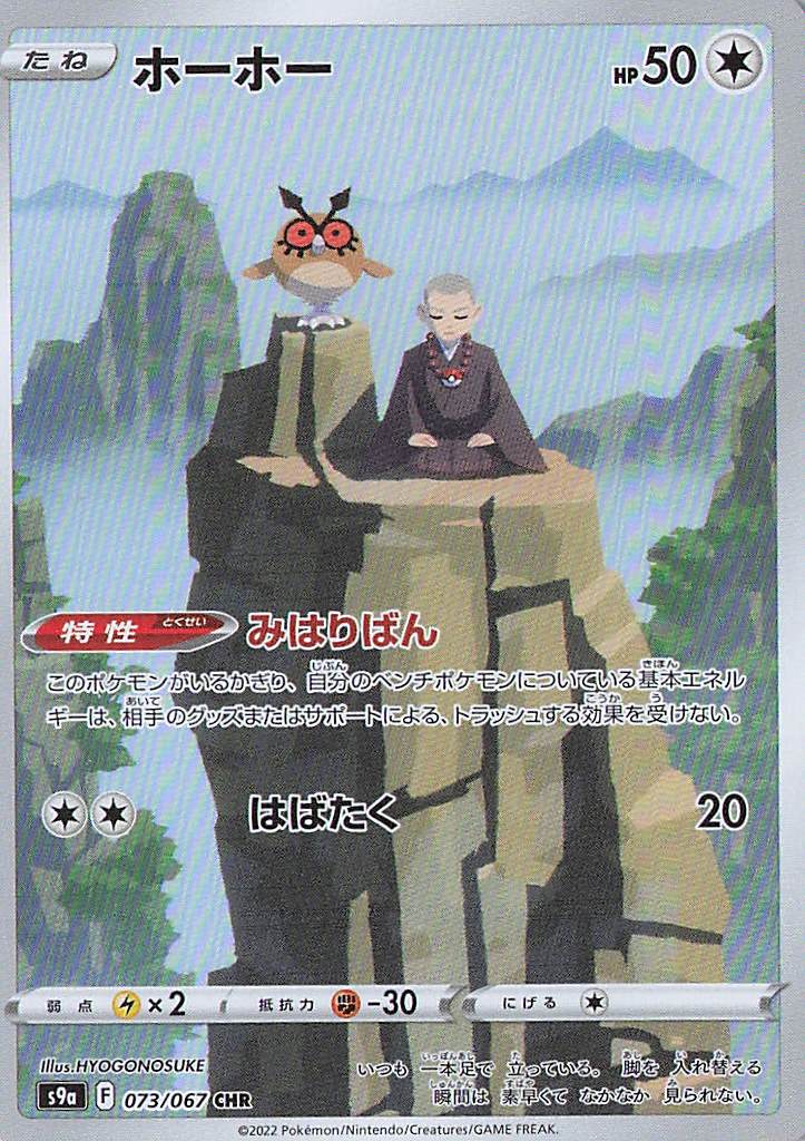 Hoothoot Character Rare S9a: Battle Region 073/067 NM
