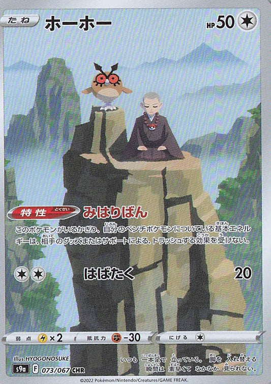 Hoothoot Character Rare S9a: Battle Region 073/067 NM