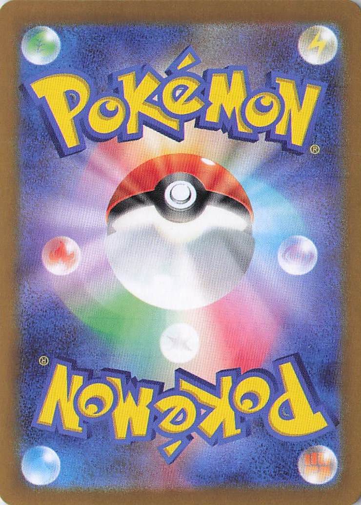 Vibrava Art Rare SV7a: Paradise Dragona 071/064 NM (Back)