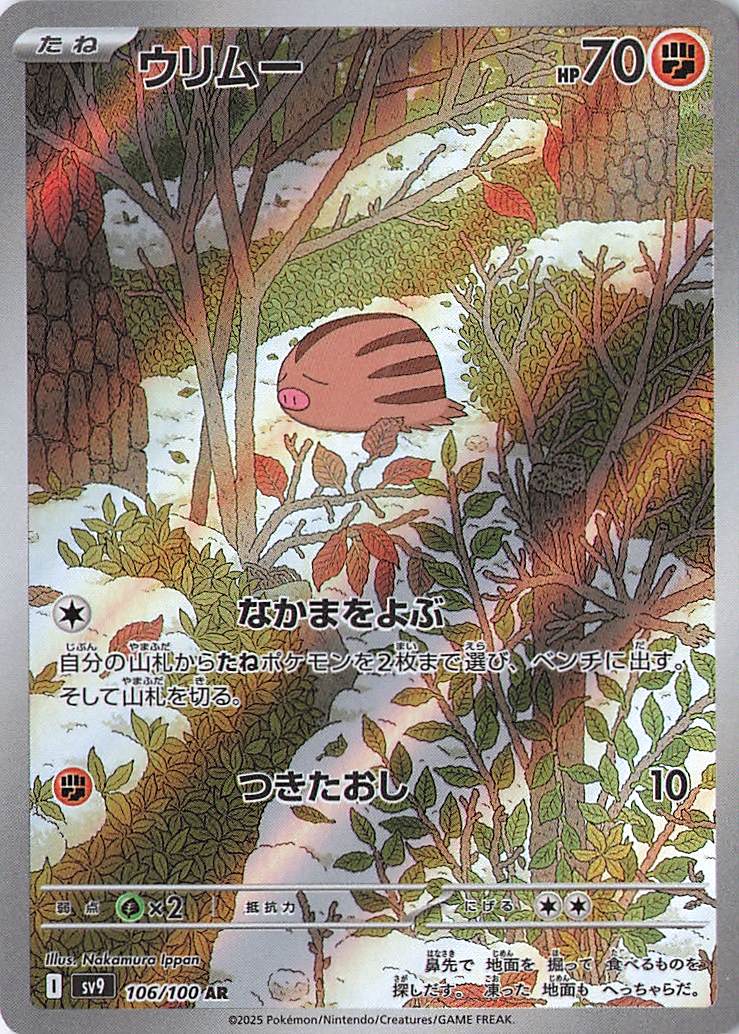 Swinub Art Rare SV9: Battle Partners 106/100 NM