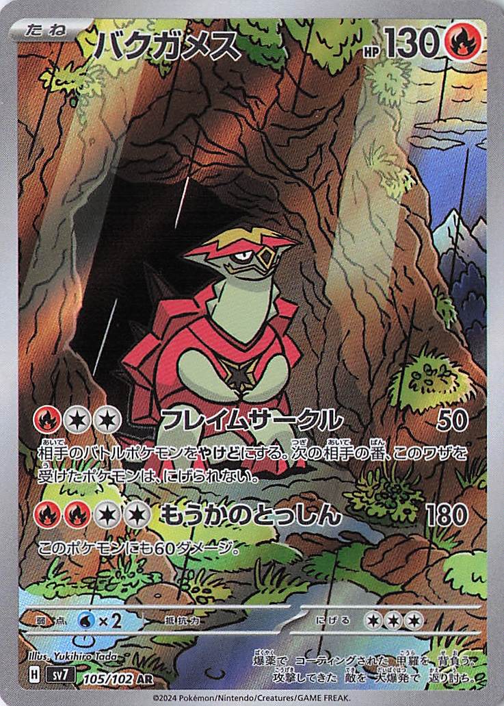 Turtonator Art Rare SV7: Stellar Miracle 105/102 NM