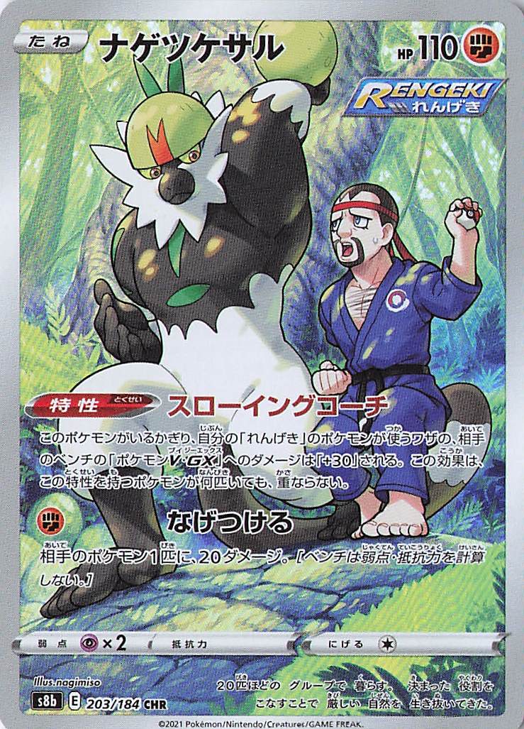 Passimian - Character Rare S8b: VMAX Climax 203/184 NM