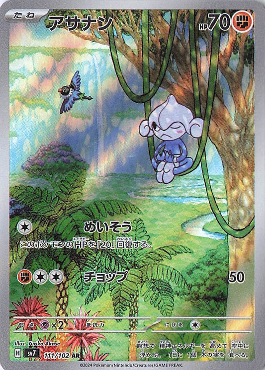 Meditite Art Rare SV7: Stellar Miracle 111/102 NM