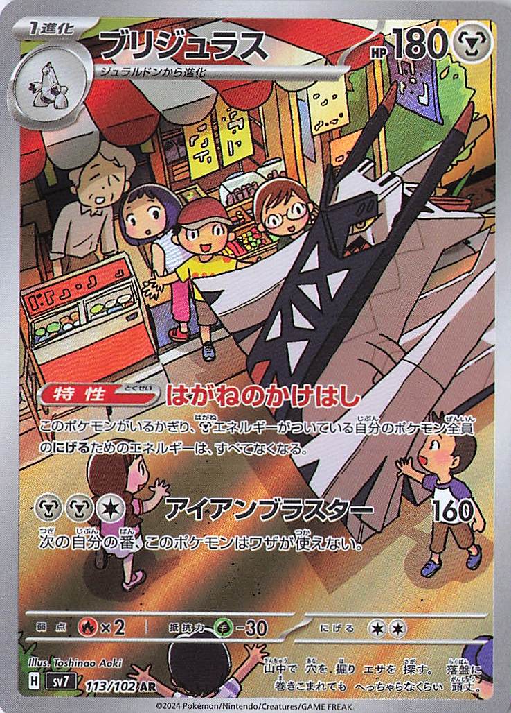 Archaludon Art Rare SV7: Stellar Miracle 113/102 NM