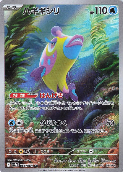 Bruxish Art Rare SV7a: Paradise Dragona 068/064 NM