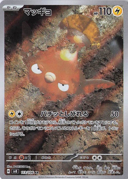 Stunfisk Art Rare SV8: Super Electric Breaker 113/106 NM