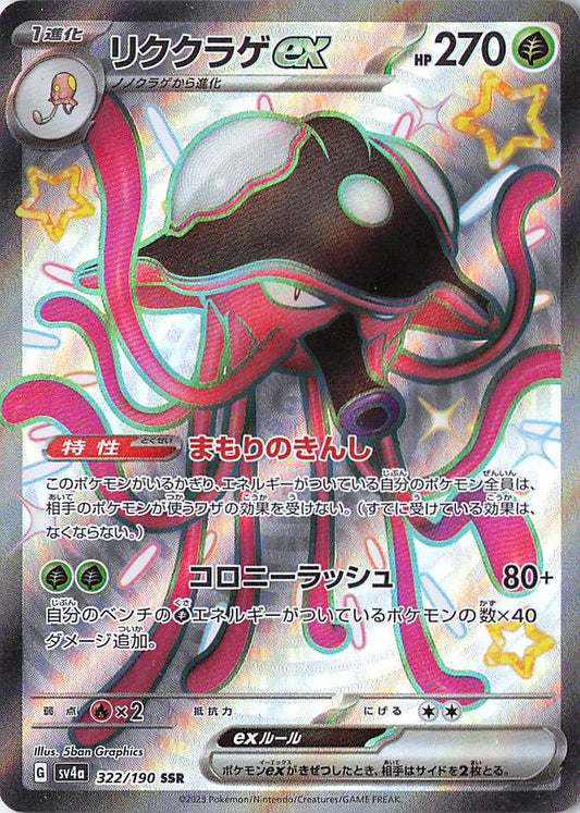 Toedscruel ex Shiny Secret Rare SV4a: Shiny Treasure ex 322/190 NM