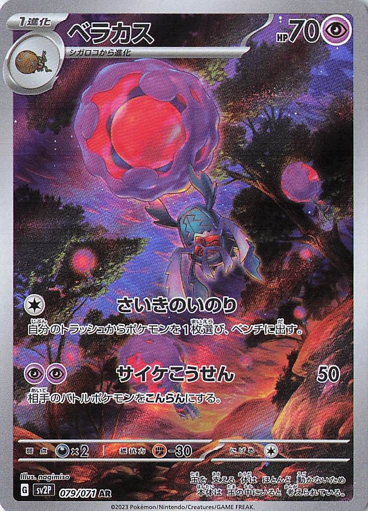 Rabsca Art Rare SV2P: Snow Hazard 079/071 NM