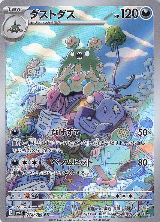 Garbodor Art Rare SV4K: Ancient Roar 075/066 NM
