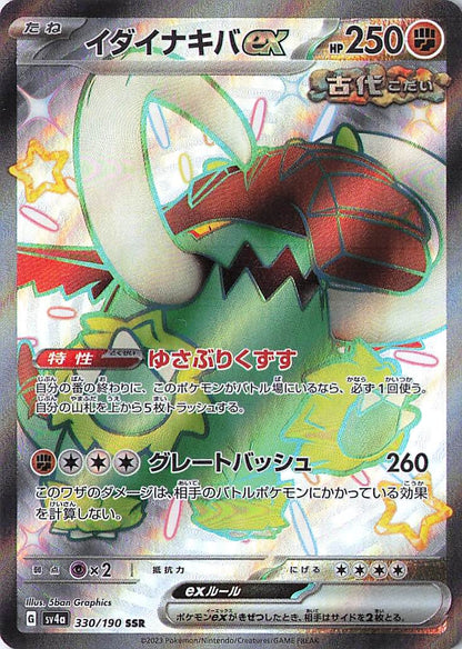 Great Tusk ex Shiny Secret Rare SV4a: Shiny Treasure ex 330/190 NM