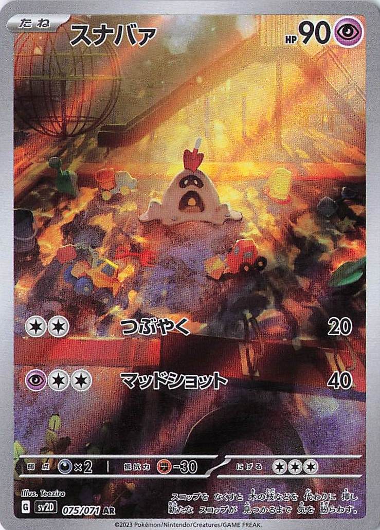 Sandygast Art Rare SV2D: Clay Burst 075/071 NM