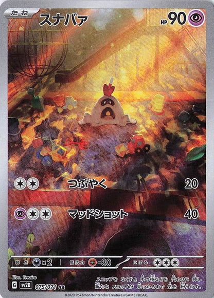 Sandygast Art Rare SV2D: Clay Burst 075/071 NM