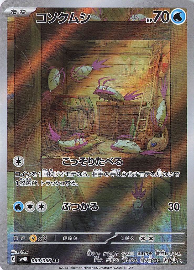 Wimpod Art Rare SV4K: Ancient Roar 069/066 NM