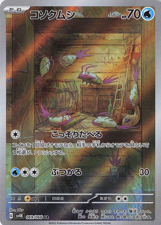 Wimpod Art Rare SV4K: Ancient Roar 069/066 NM