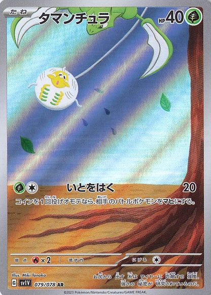 Tarountula Art Rare SV1V: Violet ex 079/078 NM