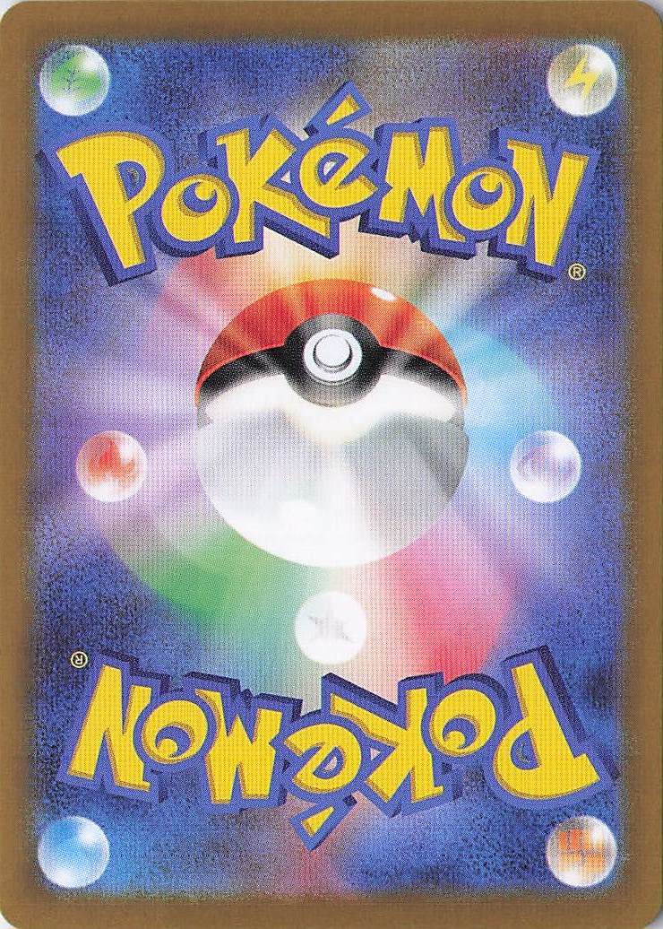 Wattrel Art Rare SV6: Transformation Mask 105/101 NM (Back)