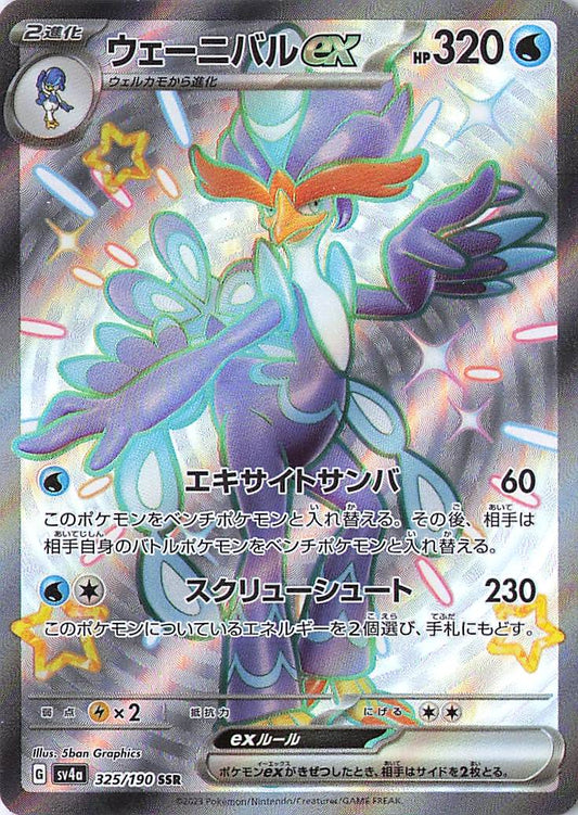 Quaquaval ex Shiny Secret Rare SV4a: Shiny Treasure ex 325/190 NM