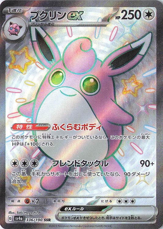 Wigglytuff ex Shiny Secret Rare SV4a: Shiny Treasure ex 336/190 NM