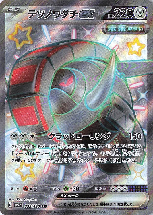 Iron Treads ex Shiny Secret Rare SV4a: Shiny Treasure ex 333/190 NM