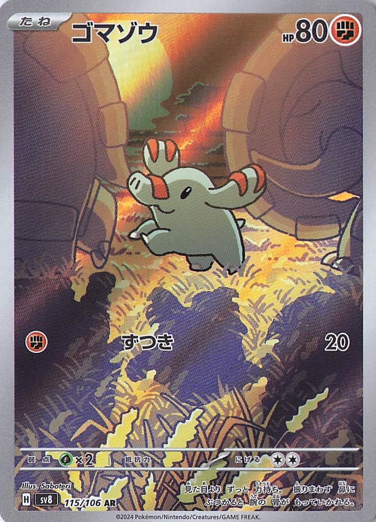 Phanpy Art Rare SV8: Super Electric Breaker 115/106 NM