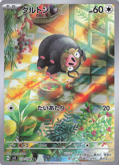 Lechonk Art Rare SV3: Ruler of the Black Flame 120/108 NM