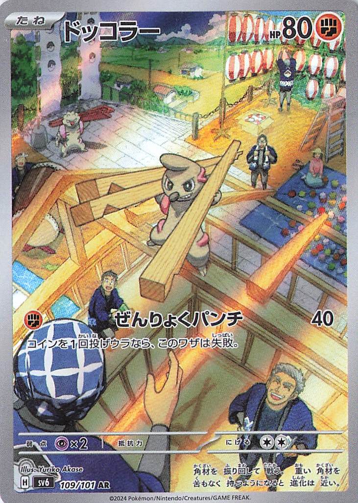 Timburr Art Rare SV6: Transformation Mask 109/101 NM