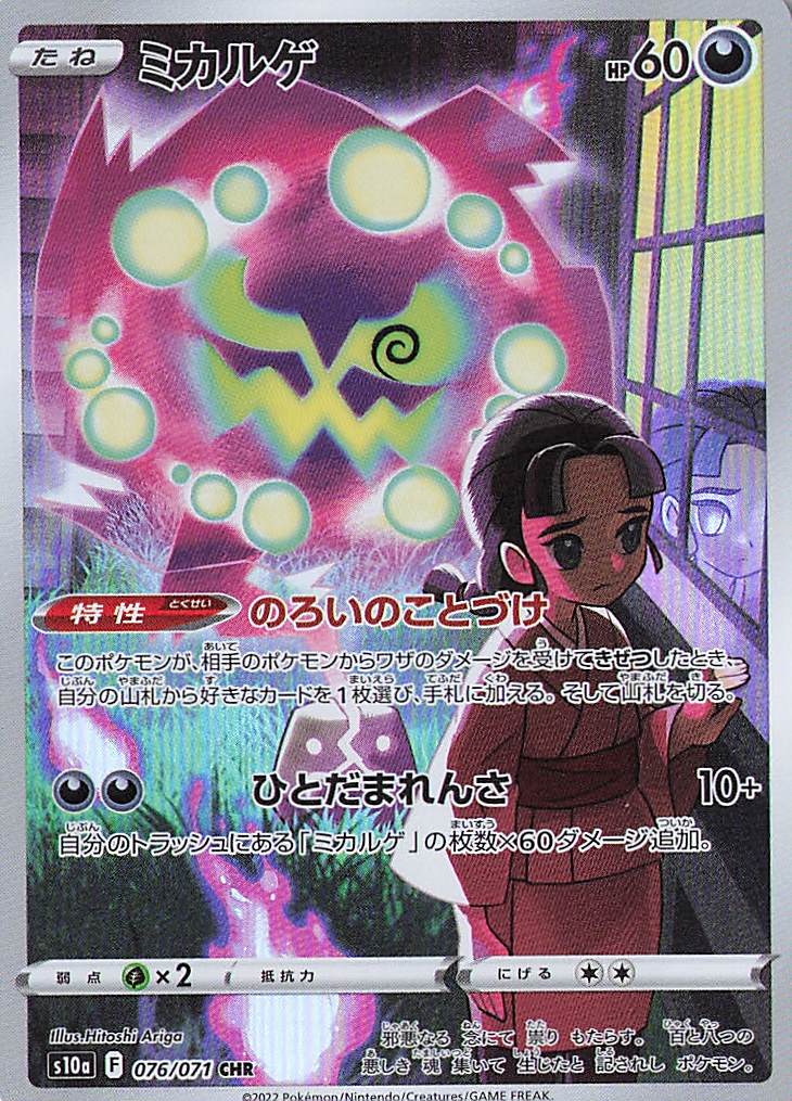 Spiritomb Character Rare S10a: Dark Phantasma 076/071 NM