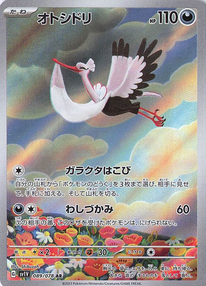 Bombirdier Art Rare SV1V: Violet ex 089/078 NM