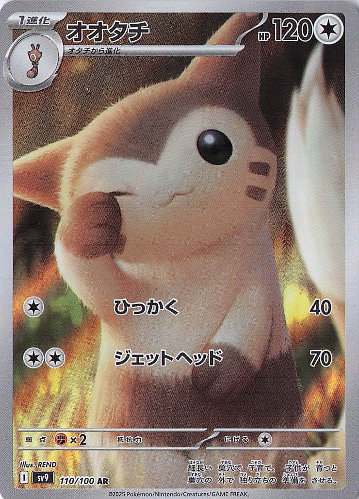 Furret Art Rare SV9: Battle Partners 110/100 NM